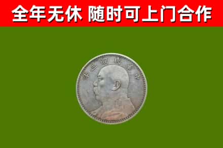 霍林郭勒回收袁大头