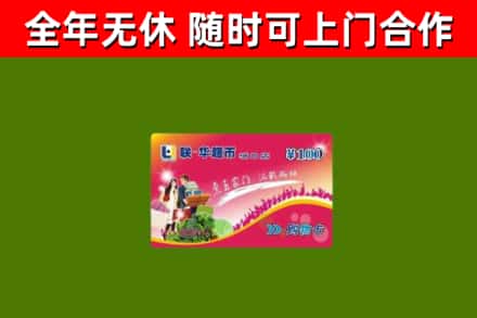 霍林郭勒回收购物卡